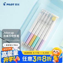 百乐 日本百乐（PILOT）Juice Up新款彩色中性笔手账笔 金属色系6色套装 0.4mm LJP120S46CM原装进口
