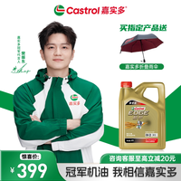 嘉实多 极护 0W-20 SP 全合成机油