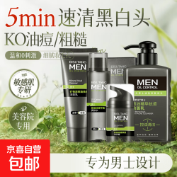 碧素堂 男士护肤品控油祛痘清爽五件套洗面奶面霜水乳面膜礼盒礼物 一套