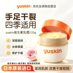 Yuskin 维生素保湿乳霜120g男女护手霜滋润保湿修护手足身体霜防干裂