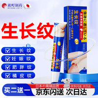 淞町制药生长纹修复霜淡化去颈纹妊娠纹提拉紧致肥胖纹去除青少年专用神器
