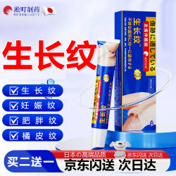 淞町制药生长纹修复霜淡化去颈纹妊娠纹提拉紧致肥胖纹去除青少年专用神器