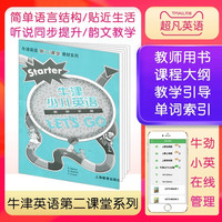 letsgo教材 牛津少儿英语第二版上海教育出版社Let's Go starter 1 2 3 4 5 6级学生用书练习册试卷套装6-12岁幼少儿英语学习教材