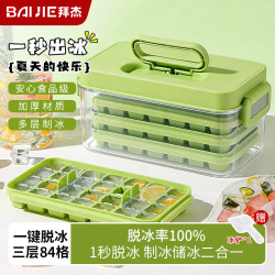 BAIJIE 食品级硅胶 三层84粒 制冰模具