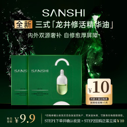 三式 龙井精华油1ml舒缓干皮以油养肤面部眼部抗皱精油