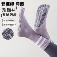 无品牌 新疆棉瑜伽袜子女透气防臭长筒防滑五指袜普拉提健身运动分趾袜