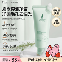 袋鼠妈妈 孕妇护肤品茶树净颜清痘洁面乳 补水修护清爽护肤品 孕妇洗面奶 孕妇洁面乳