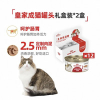 88VIP：皇家 ILC成猫罐礼盒*2