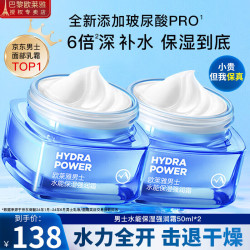巴黎欧莱雅 欧莱雅（LOREAL）男士面霜保湿补水护肤品礼物护肤品擦脸霜 水能保湿强润霜50ml*2