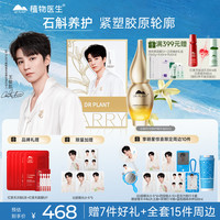 植物医生 石斛时光修护精华油抗皱紧致保湿精华40ml