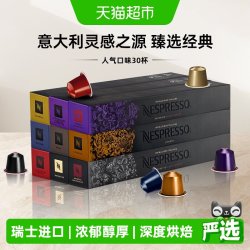 NESPRESSO 奈斯派索胶囊咖啡意式浓缩黑咖啡意大利灵感之源进口