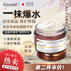 Eleytele 日本进口金盏花高保湿面霜控油维修护稳敏感肌护肤品化妆品男女士 金盏花爆水霜50g/瓶