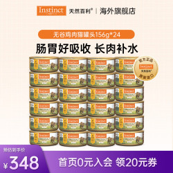 Instinct 天然百利罐头进口零食猫粮奖励品宠物猫用品 经典无谷 鸡肉猫罐头 156g*24罐