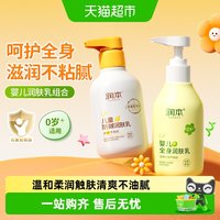 88VIP：润本 包邮润本婴儿童防皴润肤乳干燥止痒保湿滋润干裂宝宝专用身体乳