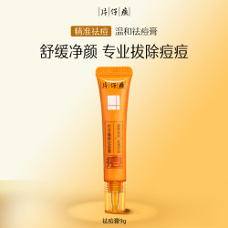 片仔癀 祛痘膏第二代去痘根不反复舒缓9g