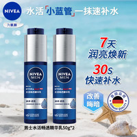 妮维雅 男士水活畅透精华乳