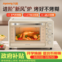 九阳 多功能大容量 电烤箱  奶油白 40L