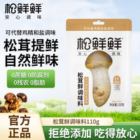 松鲜鲜 松茸鲜调味料代替盐鸡精炒菜炖汤煲汤材料炒菜松茸粉调味品 松鲜鲜松茸鲜调味料袋装110g