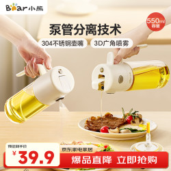 小熊 喷倒一体自动开合油壶 550ml 3D广角雾化