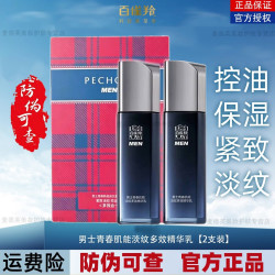 百雀羚 男士乳液青春肌能淡纹多效精华乳紧致保湿舒缓控油水乳护肤品礼物