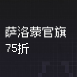 75折的萨洛蒙怎么选？徒步、越野跑、服饰一篇说清