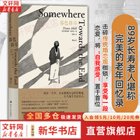 暮色将尽 原版中文版 戴安娜·阿西尔代表作 89岁“不婚族”女前辈 击碎传统婚恋观念中的女性枷锁 系列作品可选 人物传记图书书籍 暮色将尽