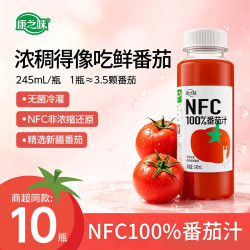 康之味 100%NFC番茄汁0添加便携带夏日畅饮饮料饮品245ml*10瓶