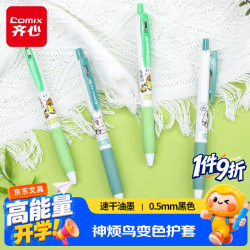 齐心 YFGP0097 0.5mmST笔头 黑色 2支装 中性笔