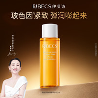 伊贝诗 99.6%高精纯玻色因精粹爽肤水弹嫩保湿抗皱精华水