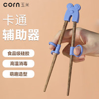 CORN 宝宝握辅助矫正器儿童筷子训练3一6岁2练习4配件指环套学习筷