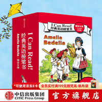 I Can Read!经典英语桥梁书 · 糊涂女佣(全24册)· 双语版 赫尔曼·帕里什等 中信出版社图书