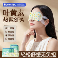 袋鼠医生 蒸汽眼罩热敷睡眠遮光发热加热眼罩舒缓眼疲劳叶黄素决明子30片