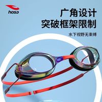 百亿补贴：浩沙 泳镜男女高清防水防雾舒适竞速游泳镜游泳馆比赛专用泳镜