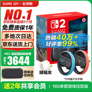 任天堂 Switch2游戏机 2代主机 NS2掌机游戏主机 港版Switch2 国际版+原装方向盘