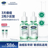 丝塔芙 净痘焕肤精华30ml双支装净痘精华水杨酸精华控油舒缓关晓彤同款