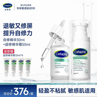 丝塔芙 舒缓修护精华霜50ml+舒缓修护精华30ml保湿维稳屏障敏感肌适用