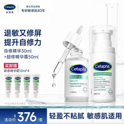 丝塔芙 舒缓修护精华霜50ml+舒缓修护精华30ml保湿维稳屏障敏感肌适用