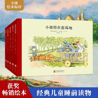 佩尔的新衣+罗莎琳德和小鹿+西维亚公主+过去岛 等（套装 3-6岁 童立方出品