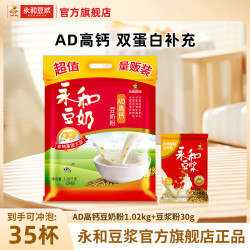 永和豆浆 经典好味道 豆奶粉 510g