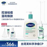 丝塔芙 净痘焕肤精华30ml+三酸洁面473ml 控油修护温和敏感肌适用