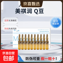 美祺润祛痘plus居家护理痘肌修复淡化痘印提亮粉刺水光婴儿原液瓶 美祺润祛痘plus10支/盒装