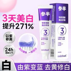 参半 色修美白紫色牙膏美白去黄去渍口臭成人清新口气