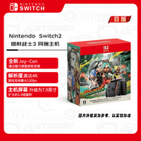 任天堂 Switch2 游戏机斯普拉遁3 喷射战士同捆机器 日版锁区版