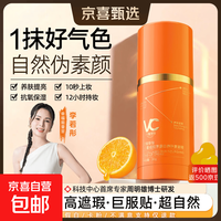 VC素颜霜水光bb霜遮瑕懒人霜抗皱提亮多用面霜美妆化妆品节日礼物 VC水光素颜霜 3瓶装