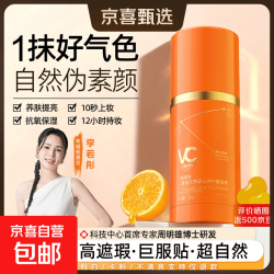 VC素颜霜水光bb霜遮瑕懒人霜抗皱提亮多用面霜美妆化妆品节日礼物 VC水光素颜霜 3瓶装