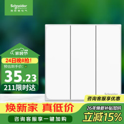 施耐德 Electric 施耐德电气 皓呈系列 A3T33L2_WE_C1 三开双控开关 奶油白