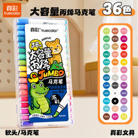 真彩 免按压丙烯马克笔 36色皮肤可水洗-盒装软头