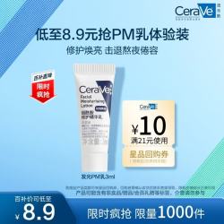 适乐肤 熬夜修护PM乳3ml
