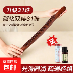 擀筋棒经络疏通全身可用碳化榉木按摩器精油推拿开背刮痧擀筋棍 31珠擀筋棒+精油10ml+刮痧图