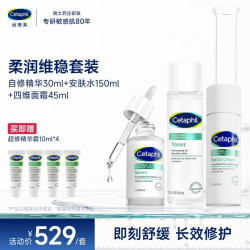 丝塔芙 四维面霜45ml+自修精华30ml+水150ml保湿修护舒缓敏感肌适用